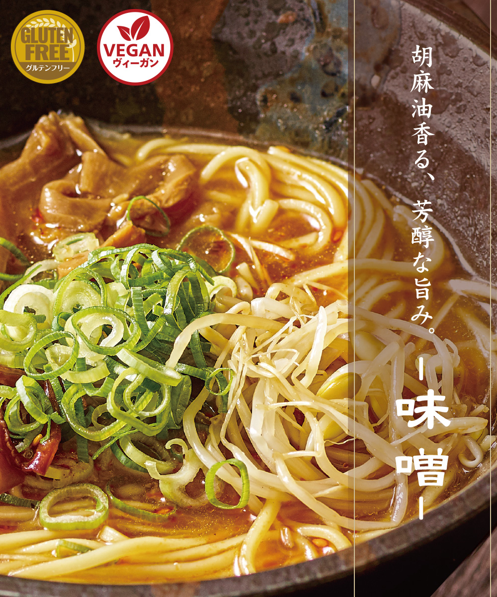 胡麻油香る、芳醇な旨み。味噌