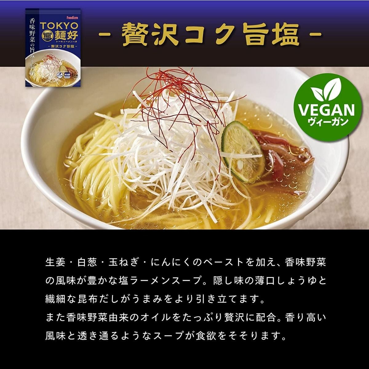 フーディズムトウキョウメンハオゼイタクコクウマシオ
